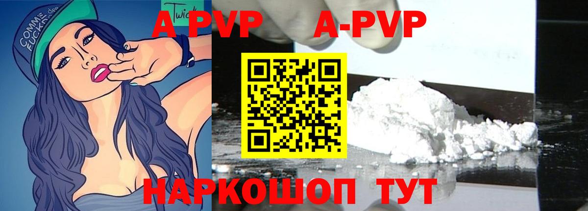 Alfa_PVP СК  A PVP Соль  Вход с VPN  Севастополь  APVP  Альфа ПВП Соль 