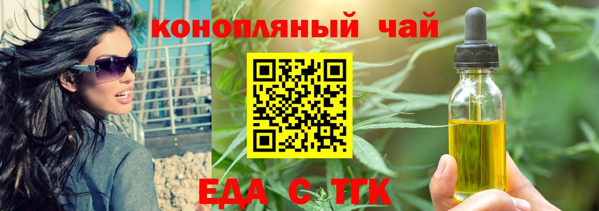 Еда ТГК конопля  Вход с VPN  Севастополь 
