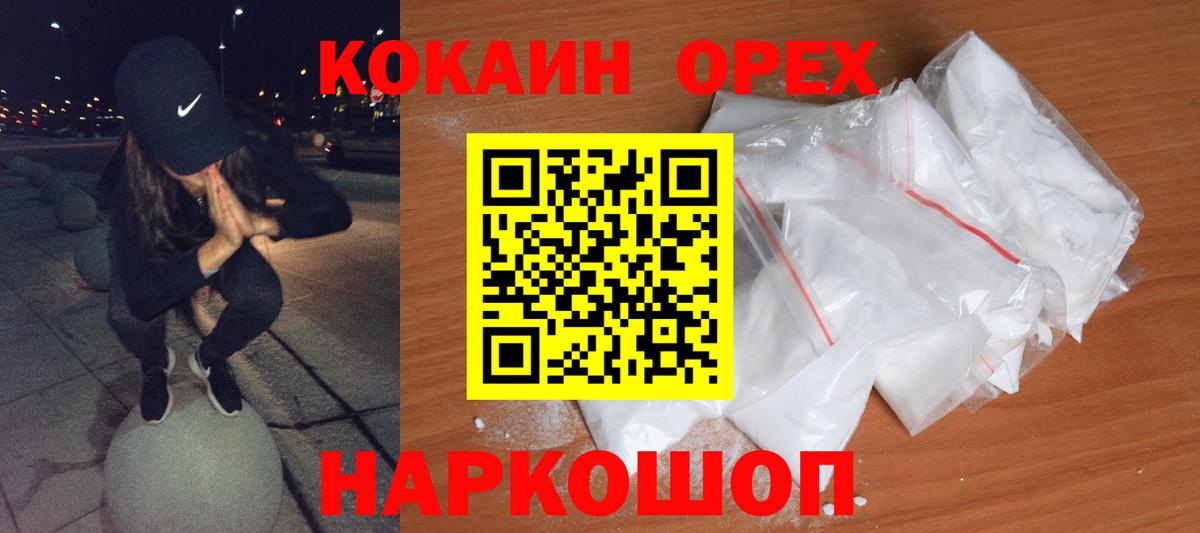 Севастополь  COCAIN  Вход с VPN  КОКАИН Колумбийский 