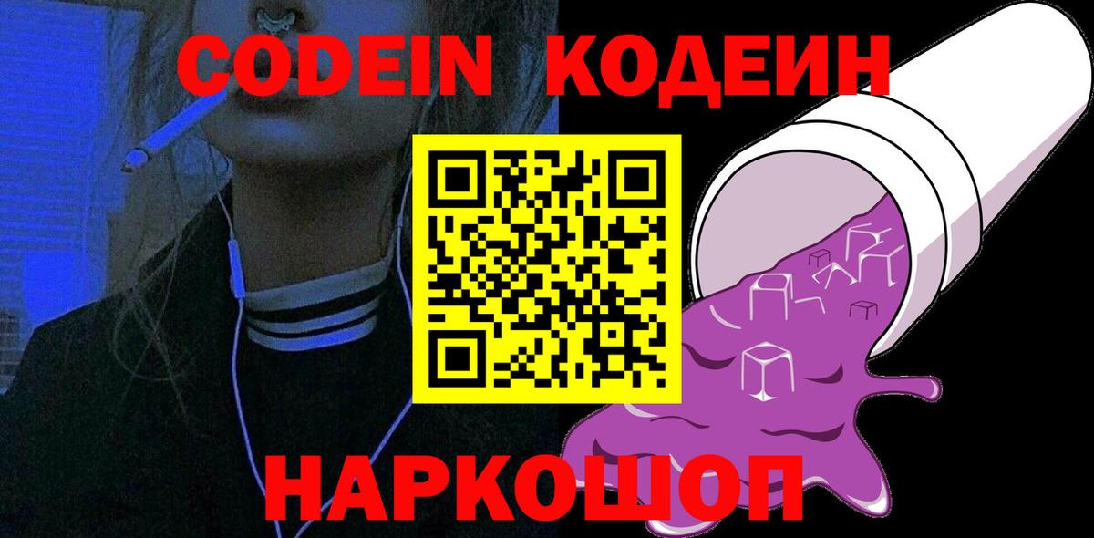Кодеин напиток Lean (лин) Севастополь