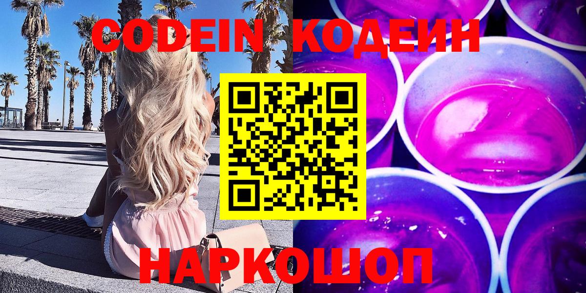 Севастополь  Codein Purple Drank  Codein Purple Drank  Вход с VPN 