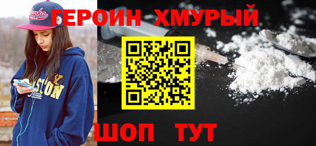 ГЕРОИН VHQ Севастополь