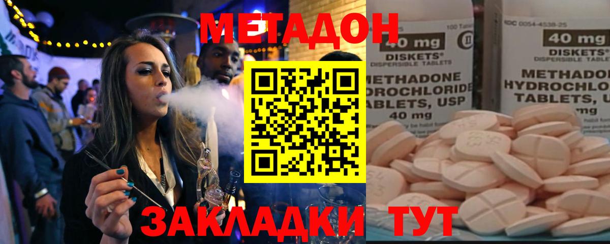 Севастополь  Метадон VHQ  Метадон methadone  Вход с VPN 
