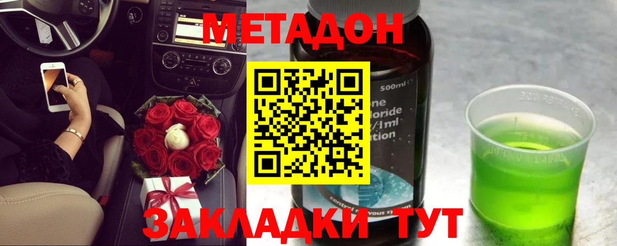 Метадон VHQ Севастополь